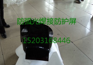 龍井市焊接防護(hù)屏，焊接防護(hù)簾，防弧光軟板哪里最便宜